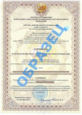 Разрешение на использование знака Вышний Волочек Сертификат ГОСТ РВ 0015-002